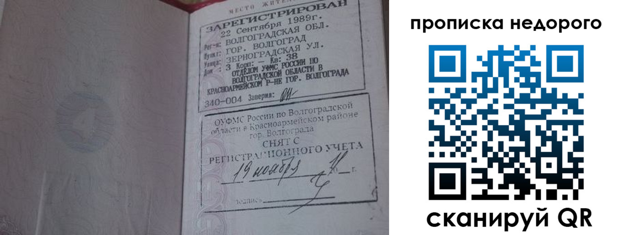 прописка гарантия в Гусь-Хрустальном