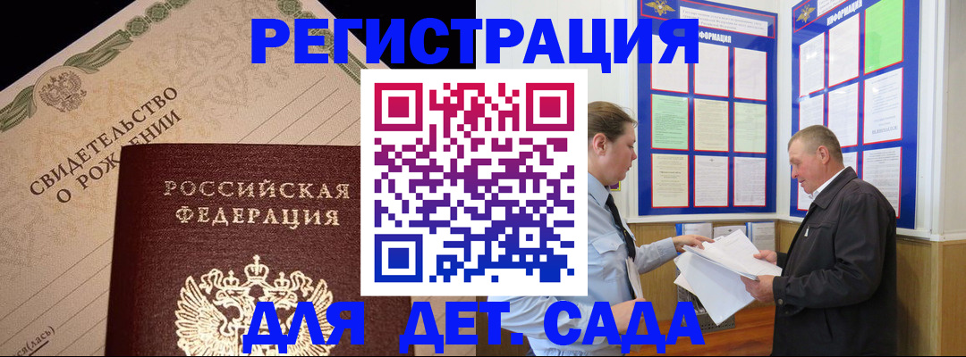 регистрация для дет. сада в Гусь-Хрустальном