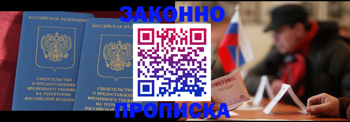 прописка для работы в Гусь-Хрустальном