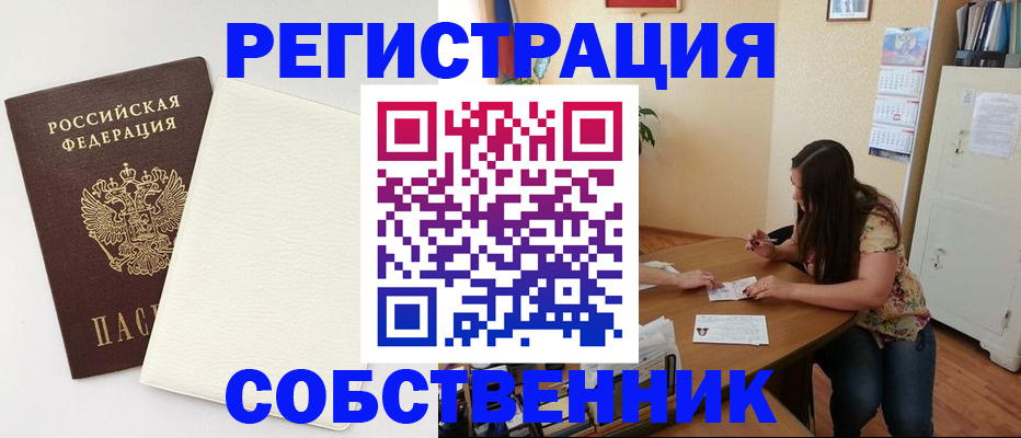 временная регистрация недорого в Гусь-Хрустальном